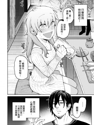 [イゲドアハ] マイガール・マイボーイ｜我的女孩・我的男孩 [中国翻訳] [DL版]_007