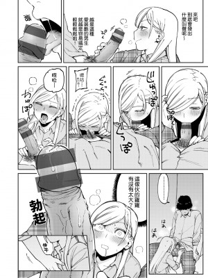[イゲドアハ] マイガール・マイボーイ｜我的女孩・我的男孩 [中国翻訳] [DL版]_067