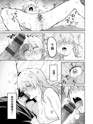 [イゲドアハ] マイガール・マイボーイ｜我的女孩・我的男孩 [中国翻訳] [DL版]_018