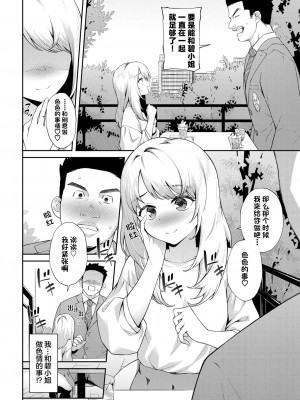 [そら豆さん] はじめて♥のバースデー (COMIC BAVEL 2023年2月号) [白杨汉化组] [DL版]_02