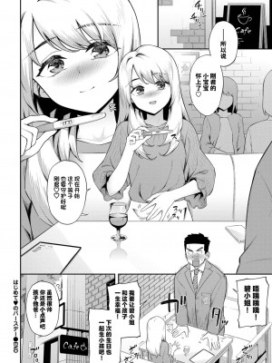 [そら豆さん] はじめて♥のバースデー (COMIC BAVEL 2023年2月号) [白杨汉化组] [DL版]_22