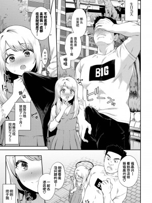 [そら豆さん] はじめて♥のバースデー (COMIC BAVEL 2023年2月号) [白杨汉化组] [DL版]_03