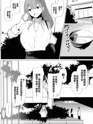 (C102) [ひむがね屋 (柚月ひむか)] 先輩♥ミルクが止まりません♥｜前輩♥乳流不止♥ [巨乳星人個人漢化] [DL版]_04