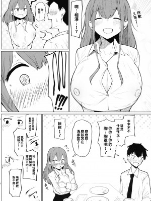 (C102) [ひむがね屋 (柚月ひむか)] 先輩♥ミルクが止まりません♥｜前輩♥乳流不止♥ [巨乳星人個人漢化] [DL版]_12
