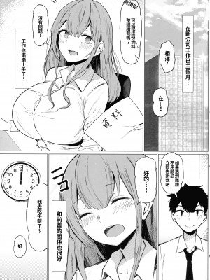 (C102) [ひむがね屋 (柚月ひむか)] 先輩♥ミルクが止まりません♥｜前輩♥乳流不止♥ [巨乳星人個人漢化] [DL版]_03
