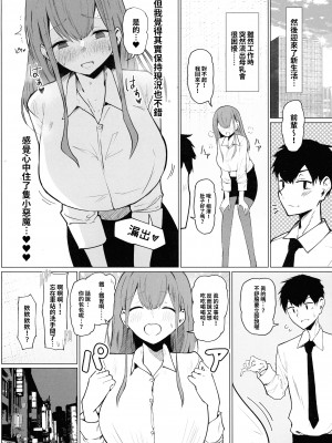 (C102) [ひむがね屋 (柚月ひむか)] 先輩♥ミルクが止まりません♥｜前輩♥乳流不止♥ [巨乳星人個人漢化] [DL版]_10