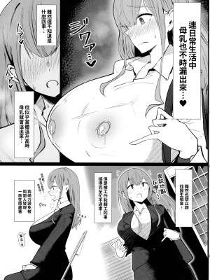 (C102) [ひむがね屋 (柚月ひむか)] 先輩♥ミルクが止まりません♥｜前輩♥乳流不止♥ [巨乳星人個人漢化] [DL版]_09