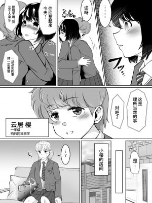 [トラペゾヘドロン (ヒマドール)] W催眠ハイジャンパー [不咕鸟汉化组]_05