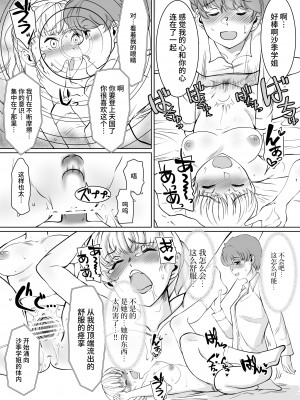 [トラペゾヘドロン (ヒマドール)] W催眠ハイジャンパー [不咕鸟汉化组]_26
