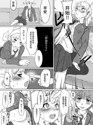 [トラペゾヘドロン (ヒマドール)] W催眠ハイジャンパー [不咕鸟汉化组]_07