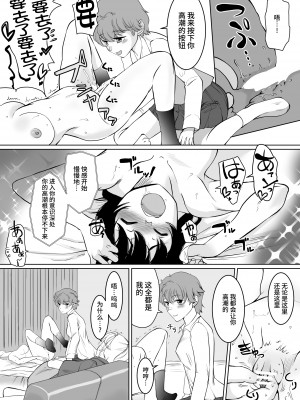 [トラペゾヘドロン (ヒマドール)] W催眠ハイジャンパー [不咕鸟汉化组]_16