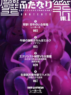 二次元コミックマガジン ふたなり壁竿 壁尻ふたなりヒロイン搾精イキ地獄！Vol. 1 [DL版]_02