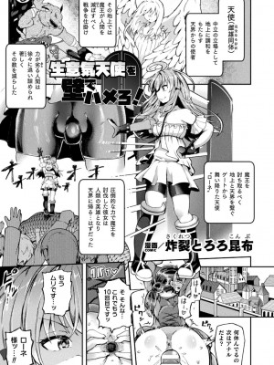 二次元コミックマガジン ふたなり壁竿 壁尻ふたなりヒロイン搾精イキ地獄！Vol. 1 [DL版]_67