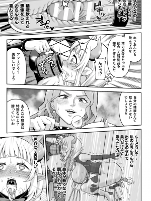 二次元コミックマガジン ふたなり壁竿 壁尻ふたなりヒロイン搾精イキ地獄！Vol. 1 [DL版]_35