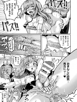 二次元コミックマガジン ふたなり壁竿 壁尻ふたなりヒロイン搾精イキ地獄！Vol. 1 [DL版]_83