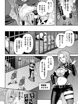 二次元コミックマガジン ふたなり壁竿 壁尻ふたなりヒロイン搾精イキ地獄！Vol. 1 [DL版]_18