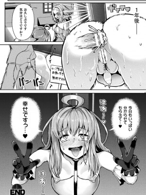 二次元コミックマガジン ふたなり壁竿 壁尻ふたなりヒロイン搾精イキ地獄！Vol. 1 [DL版]_86
