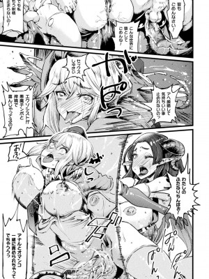 二次元コミックマガジン ふたなり壁竿 壁尻ふたなりヒロイン搾精イキ地獄！Vol. 1 [DL版]_61