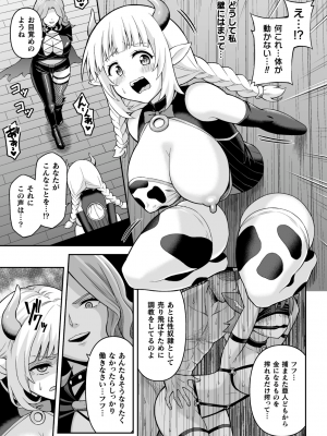 二次元コミックマガジン ふたなり壁竿 壁尻ふたなりヒロイン搾精イキ地獄！Vol. 1 [DL版]_19