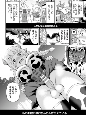 二次元コミックマガジン ふたなり壁竿 壁尻ふたなりヒロイン搾精イキ地獄！Vol. 1 [DL版]_16