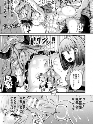 二次元コミックマガジン ふたなり壁竿 壁尻ふたなりヒロイン搾精イキ地獄！Vol. 1 [DL版]_81