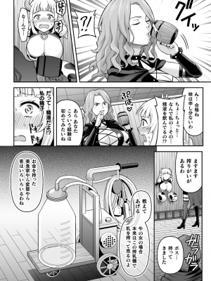 二次元コミックマガジン ふたなり壁竿 壁尻ふたなりヒロイン搾精イキ地獄！Vol. 1 [DL版]_24