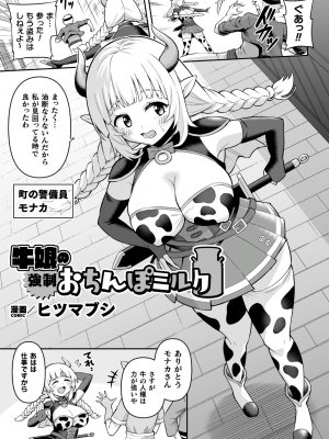 二次元コミックマガジン ふたなり壁竿 壁尻ふたなりヒロイン搾精イキ地獄！Vol. 1 [DL版]_15