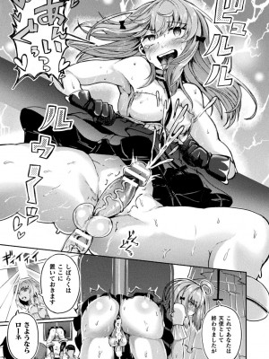 二次元コミックマガジン ふたなり壁竿 壁尻ふたなりヒロイン搾精イキ地獄！Vol. 1 [DL版]_85