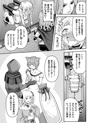 二次元コミックマガジン ふたなり壁竿 壁尻ふたなりヒロイン搾精イキ地獄！Vol. 1 [DL版]_33