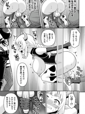 二次元コミックマガジン ふたなり壁竿 壁尻ふたなりヒロイン搾精イキ地獄！Vol. 1 [DL版]_21