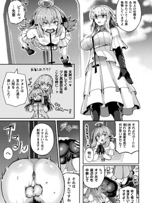 二次元コミックマガジン ふたなり壁竿 壁尻ふたなりヒロイン搾精イキ地獄！Vol. 1 [DL版]_71