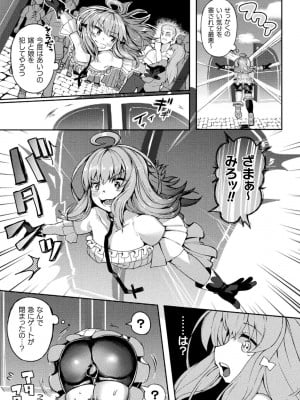 二次元コミックマガジン ふたなり壁竿 壁尻ふたなりヒロイン搾精イキ地獄！Vol. 1 [DL版]_69