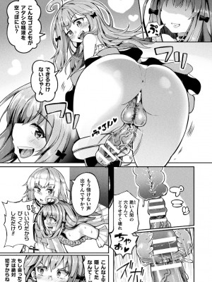 二次元コミックマガジン ふたなり壁竿 壁尻ふたなりヒロイン搾精イキ地獄！Vol. 1 [DL版]_73