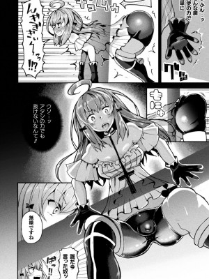 二次元コミックマガジン ふたなり壁竿 壁尻ふたなりヒロイン搾精イキ地獄！Vol. 1 [DL版]_70
