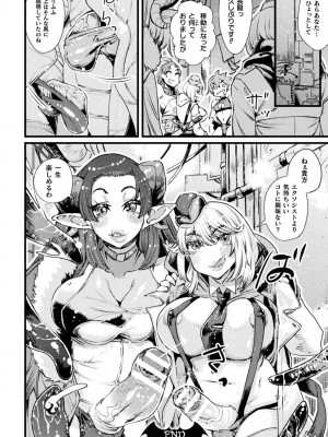 二次元コミックマガジン ふたなり壁竿 壁尻ふたなりヒロイン搾精イキ地獄！Vol. 1 [DL版]_66