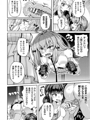 二次元コミックマガジン ふたなり壁竿 壁尻ふたなりヒロイン搾精イキ地獄！Vol. 1 [DL版]_74