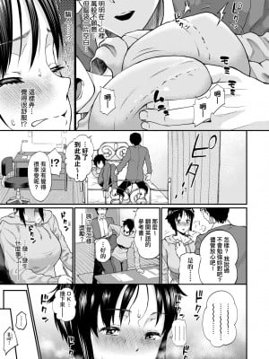 [ミナトイトヤ] 彼女が堕ちるまで…。｜她們沉淪的那一刻…。 [中国翻訳] [DL版]_010
