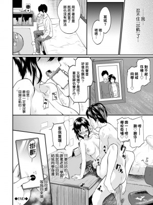 [ミナトイトヤ] 彼女が堕ちるまで…。｜她們沉淪的那一刻…。 [中国翻訳] [DL版]_029