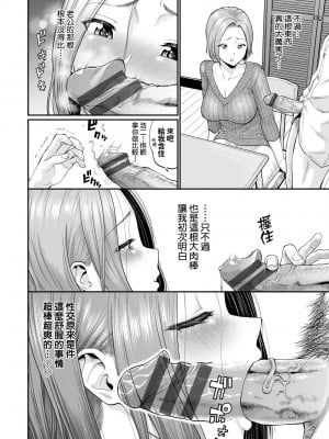 [ミナトイトヤ] 彼女が堕ちるまで…。｜她們沉淪的那一刻…。 [中国翻訳] [DL版]_097