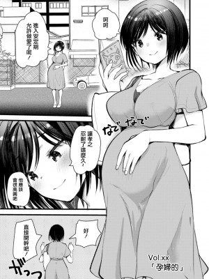 [亀吉いちこ] 新妻さんのこじらせエロ日記 vol.10 こじらせエロ日記+妊婦の [中国翻译]_21