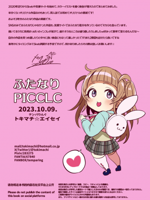 [テンパりんぐ (トキマチ☆エイセイ)] ふたなりPictureCollection [DL版]_34