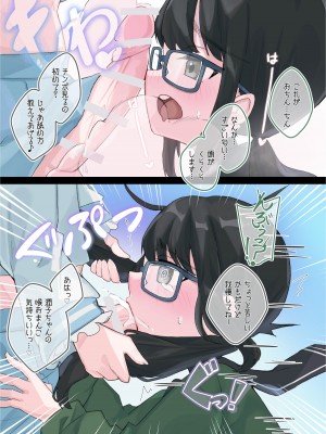 [谷奥の蛙 (飴音かえる, 奥谷ロム)] メスガキサキュバス雨ちゃんはクラスの地味子をセフレにする [DL版]_04