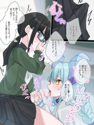 [谷奥の蛙 (飴音かえる, 奥谷ロム)] メスガキサキュバス雨ちゃんはクラスの地味子をセフレにする [DL版]_12