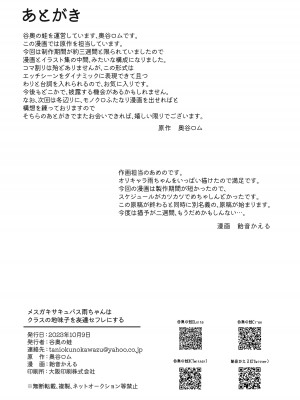 [谷奥の蛙 (飴音かえる, 奥谷ロム)] メスガキサキュバス雨ちゃんはクラスの地味子をセフレにする [DL版]_19