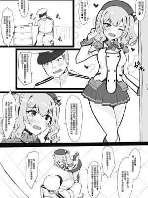 [みなせ] 鹿島と提督の入れ替わり (艦隊これくしょん -艦これ-)[中国翻译]
