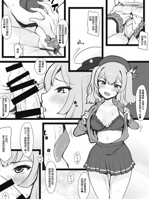 [みなせ] 鹿島と提督の入れ替わり (艦隊これくしょん -艦これ-)[中国翻译]_3