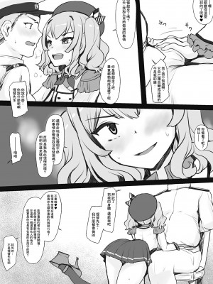 [みなせ] 鹿島と提督の入れ替わり (艦隊これくしょん -艦これ-)[中国翻译]_2