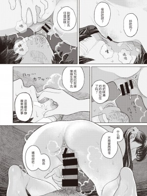 [なまえれんらく] 萌ゆる歯は腐肉を噛み (コミックゼロス #83) [乱码8汉化] [DL版]_18