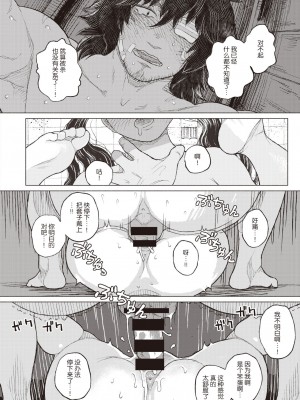 [なまえれんらく] 萌ゆる歯は腐肉を噛み (コミックゼロス #83) [乱码8汉化] [DL版]_22