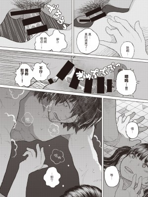 [なまえれんらく] 萌ゆる歯は腐肉を噛み (コミックゼロス #83) [乱码8汉化] [DL版]_20